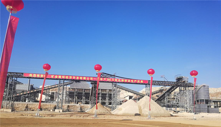 磊蒙集团湖北年产380万吨机制砂项目启动